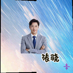 张骁
